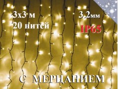 Уличная гирлянда штора 3х3 метра Теплая белая с мерцанием 600 диодов 20 нитей Черный провод 3.2 мм IP65